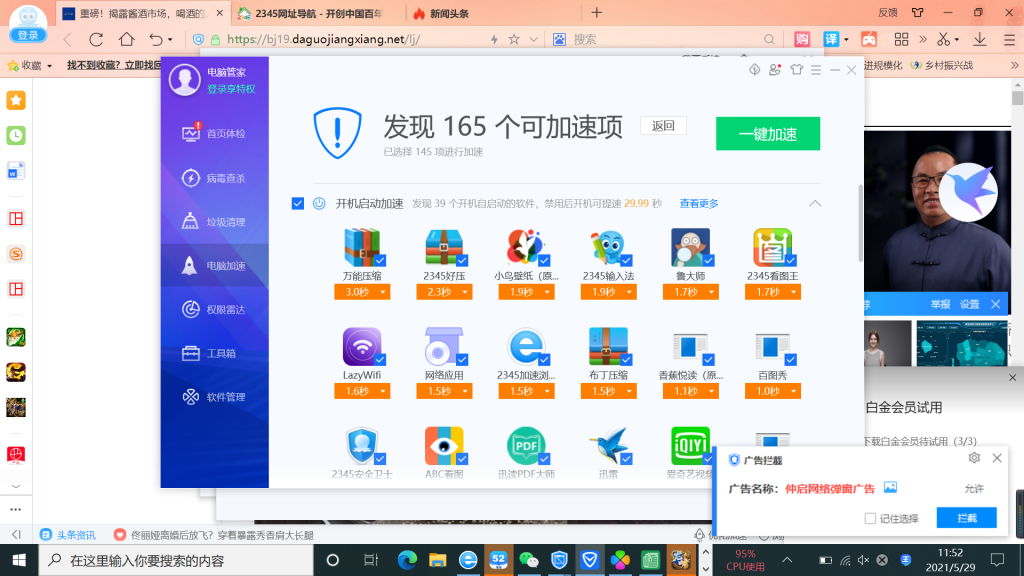 电脑管家-清理病毒详解