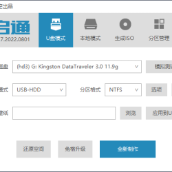 优启通（EasyU，简称EU）是IT天空精心打造的一款系统预安装环境（PE）