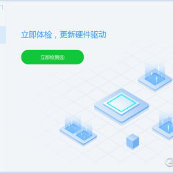 驱动总裁是由系统总裁自主开发的综合驱动工具