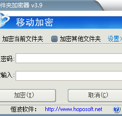 小巧加密神器：文件夹加密3.9