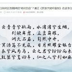 戴建业】李白如何达到精神的“绝对自由”？通过《梦游天姥吟留别》走进李白的精神世