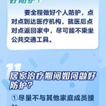 一图看懂《新冠病毒感染者居家治疗指南》
