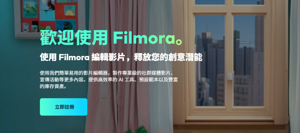 Wondershare Filmora（万兴喵影）——最适合”不想啃 Premiere”的人的 AI 剪辑利器