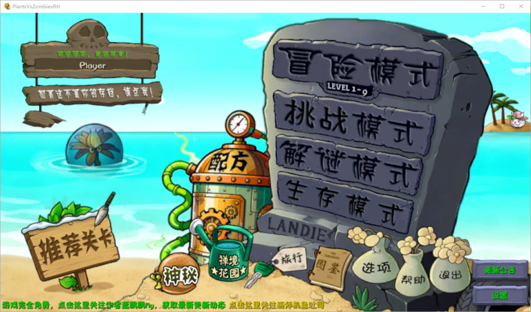 植物大战僵尸融合版 4.0.5 与 融合配方图鉴